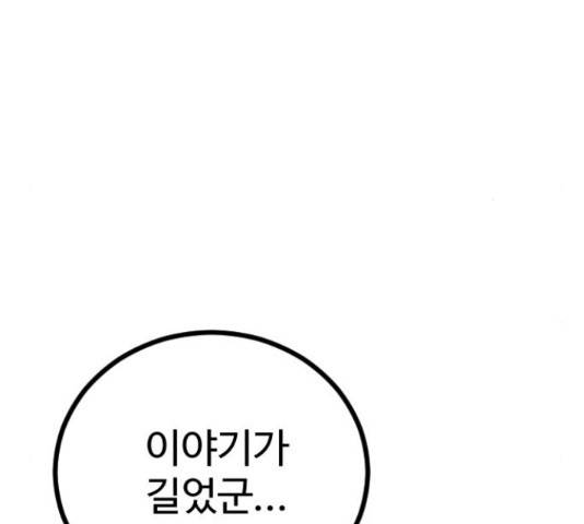 가슴털 로망스 136화 406