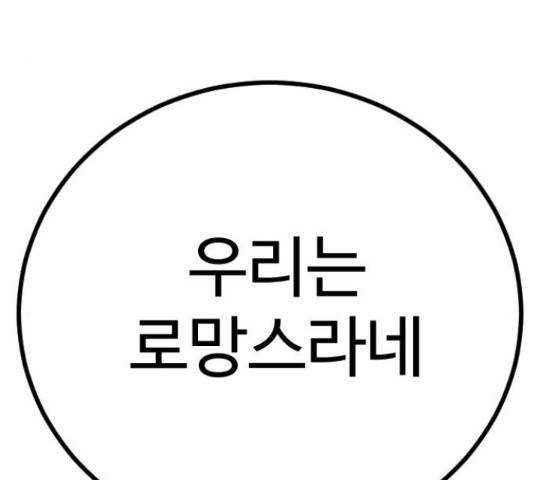 가슴털 로망스 136화 413