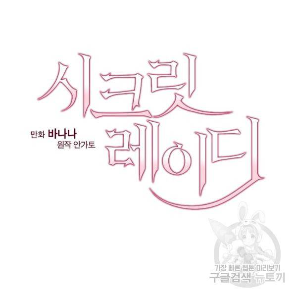 시크릿 레이디 30화 18