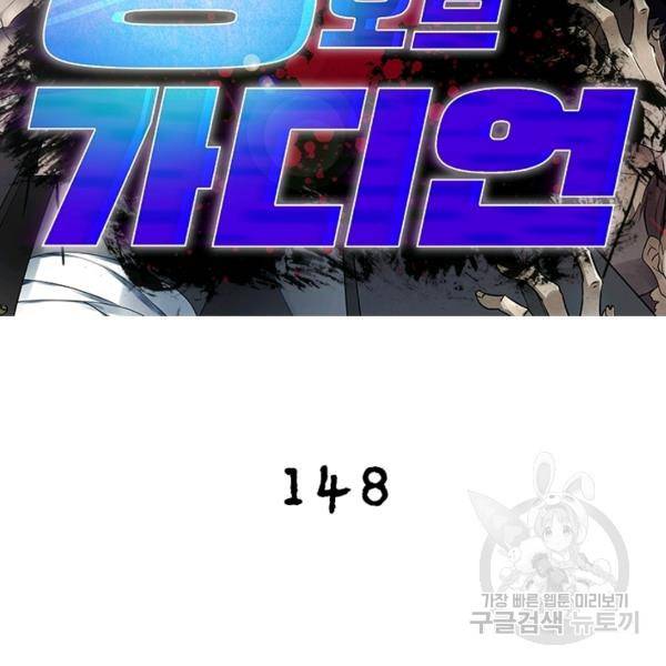 링 오브 가디언 148화 2