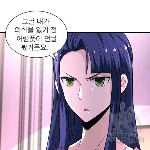 링 오브 가디언 148화 4