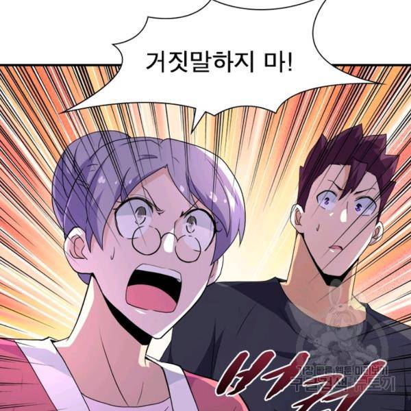 링 오브 가디언 148화 9