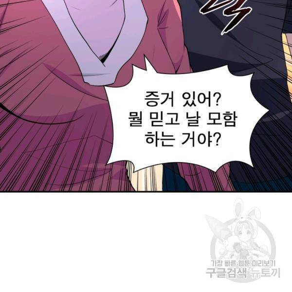 링 오브 가디언 148화 10