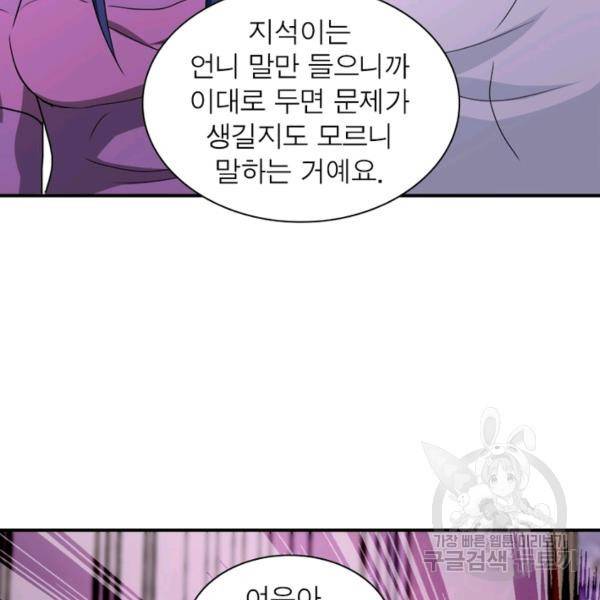 링 오브 가디언 148화 17