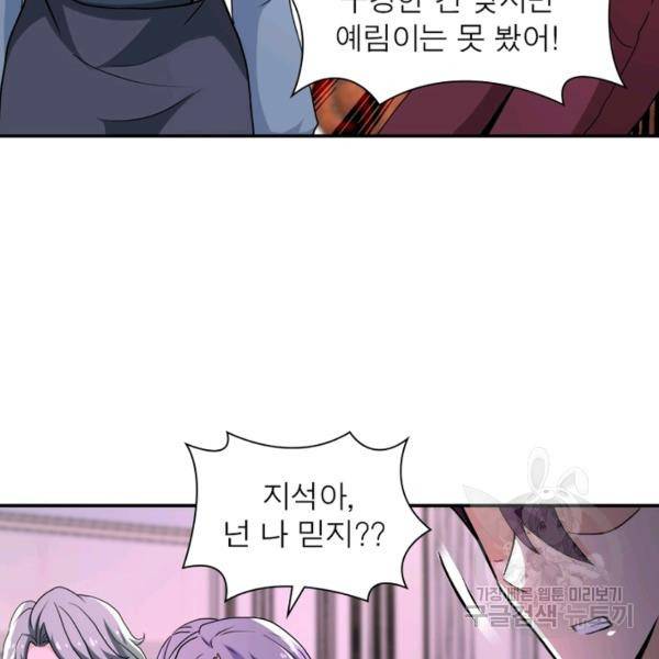 링 오브 가디언 148화 19