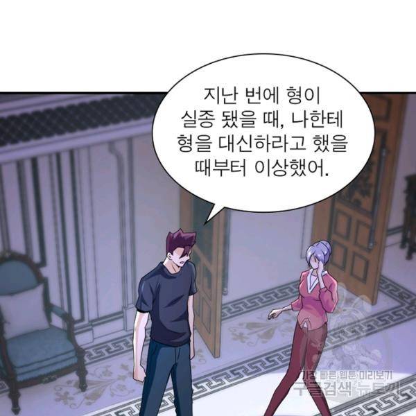 링 오브 가디언 148화 25