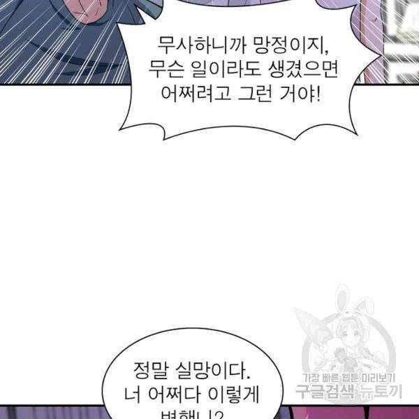 링 오브 가디언 148화 31