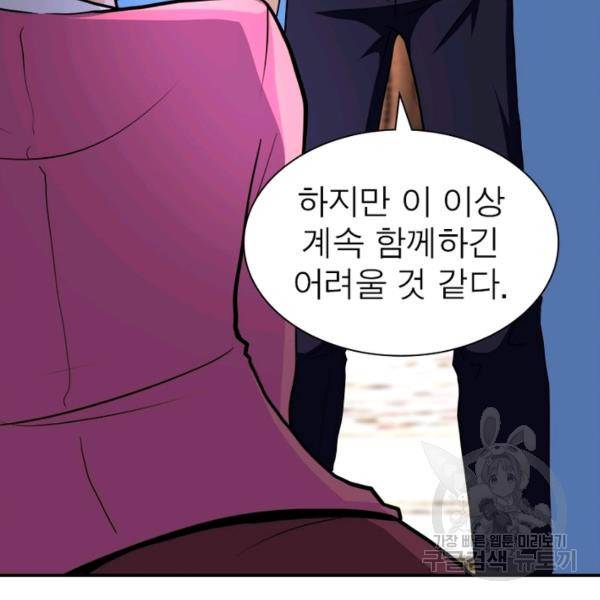 링 오브 가디언 148화 51