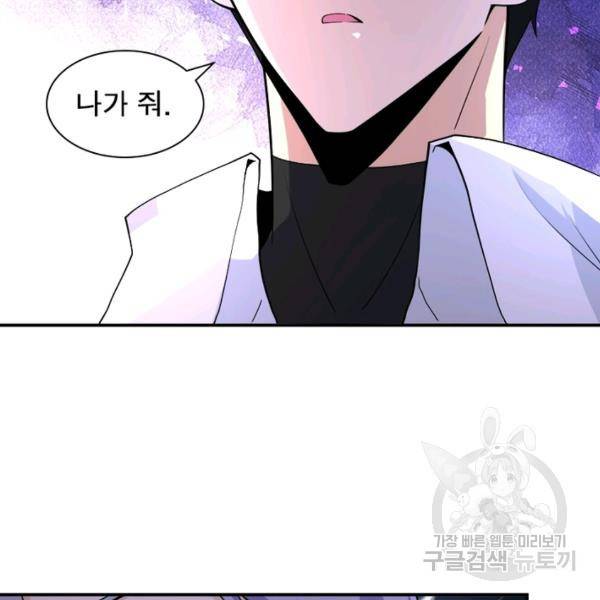 링 오브 가디언 148화 53