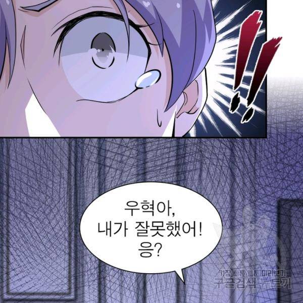 링 오브 가디언 148화 54