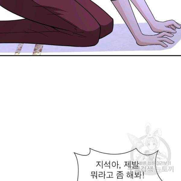 링 오브 가디언 148화 56