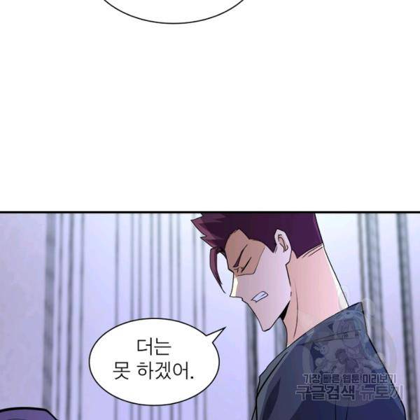 링 오브 가디언 148화 58