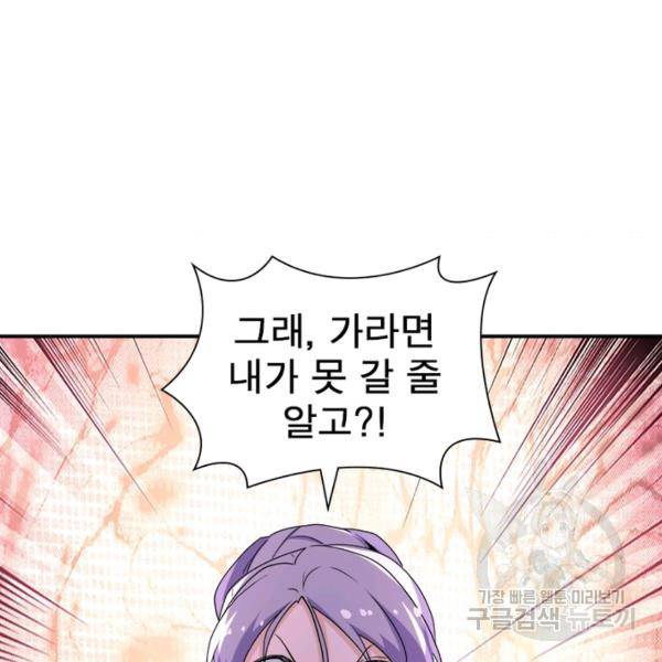 링 오브 가디언 148화 65