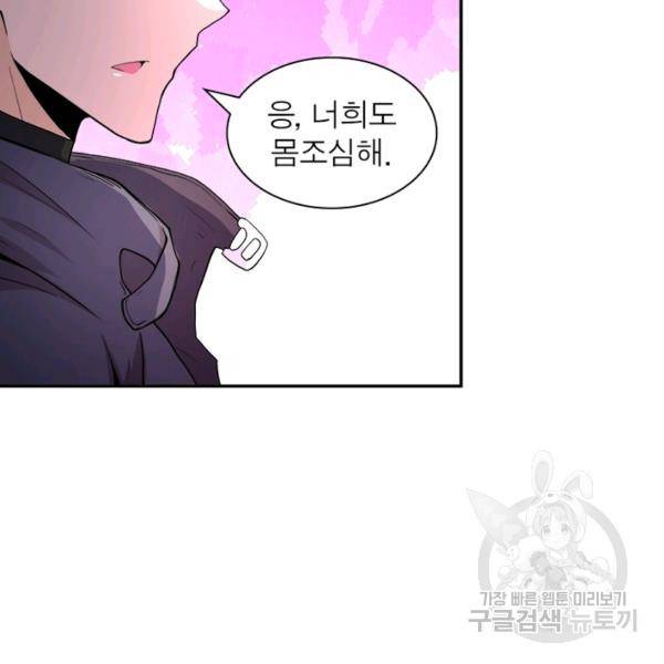 링 오브 가디언 148화 80