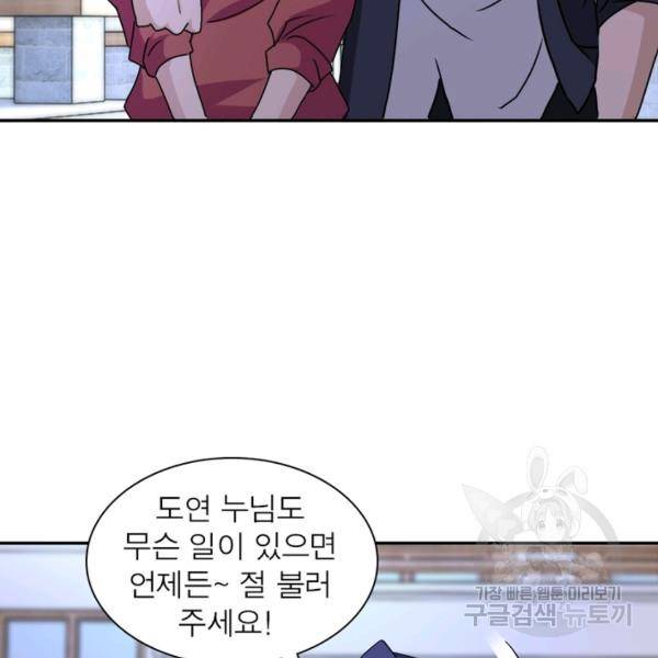 링 오브 가디언 148화 82