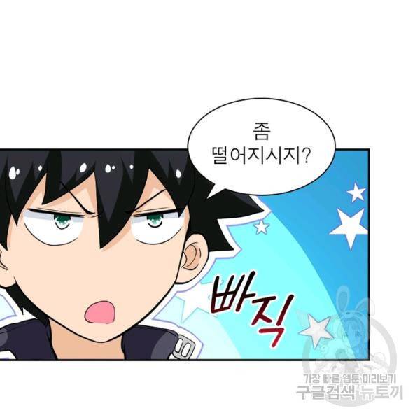 링 오브 가디언 148화 84