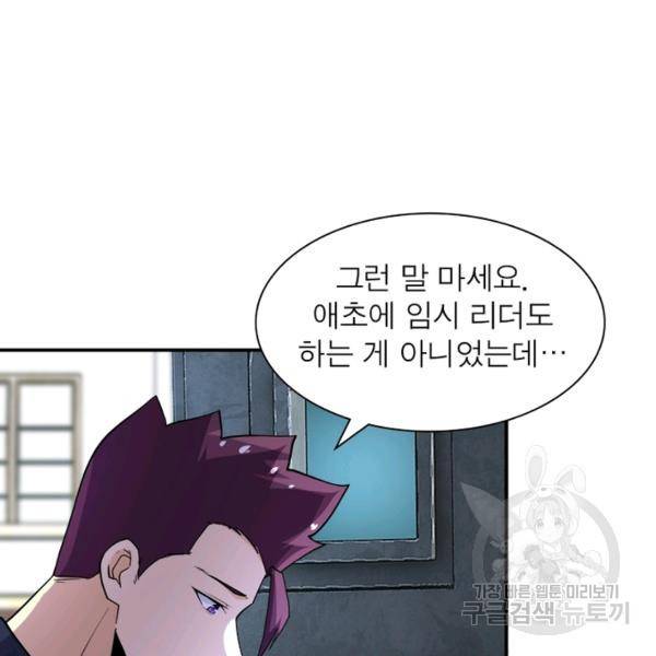 링 오브 가디언 148화 88
