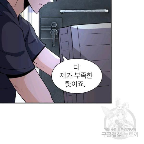 링 오브 가디언 148화 89