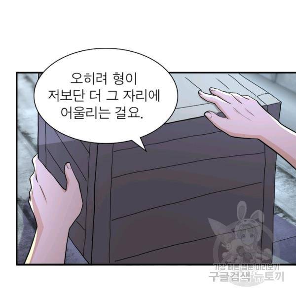 링 오브 가디언 148화 90