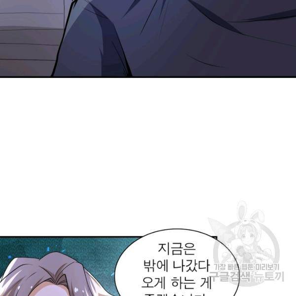 링 오브 가디언 148화 94