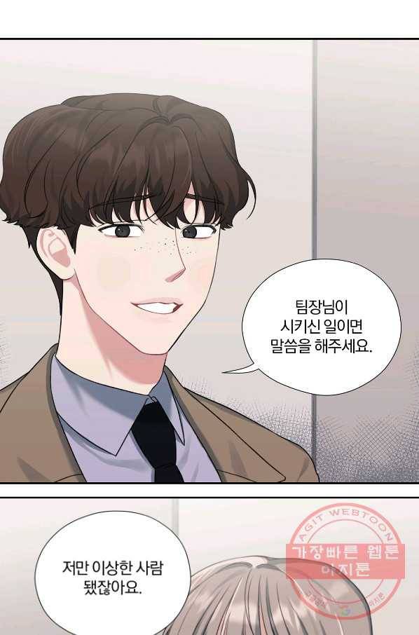 상사가 나를 덕질한다 9화 1