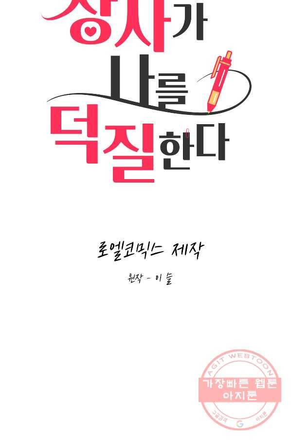 상사가 나를 덕질한다 9화 3