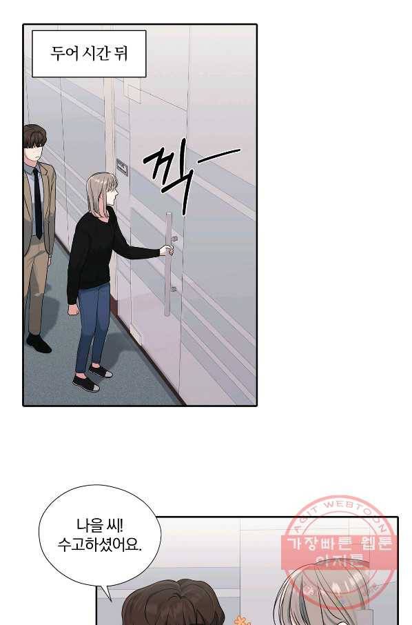 상사가 나를 덕질한다 9화 4