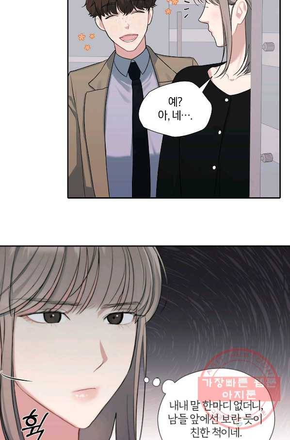 상사가 나를 덕질한다 9화 5