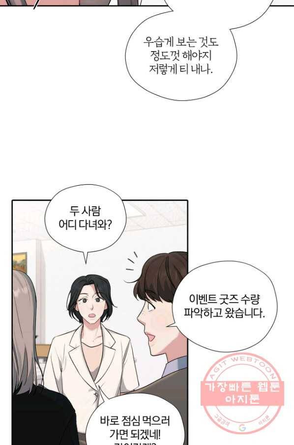 상사가 나를 덕질한다 9화 6