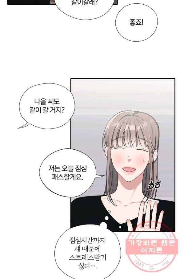 상사가 나를 덕질한다 9화 7