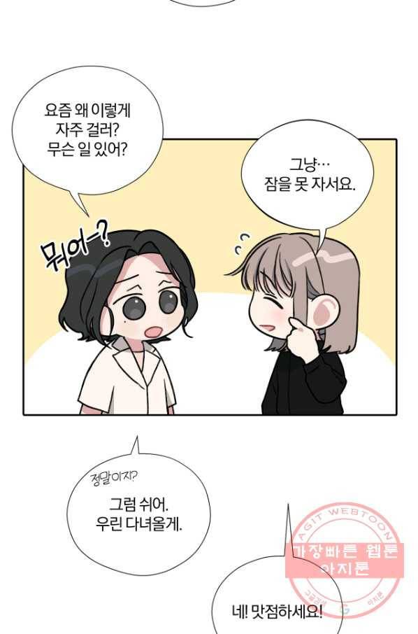 상사가 나를 덕질한다 9화 8