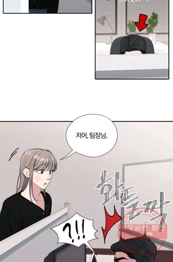상사가 나를 덕질한다 9화 10
