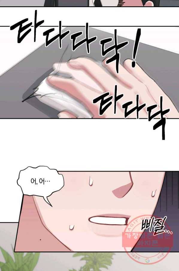 상사가 나를 덕질한다 9화 11