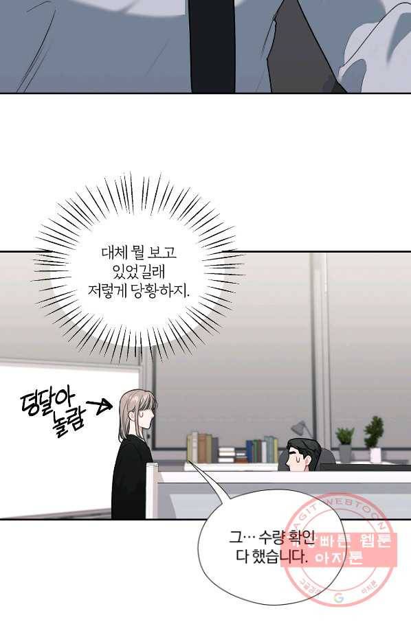 상사가 나를 덕질한다 9화 13