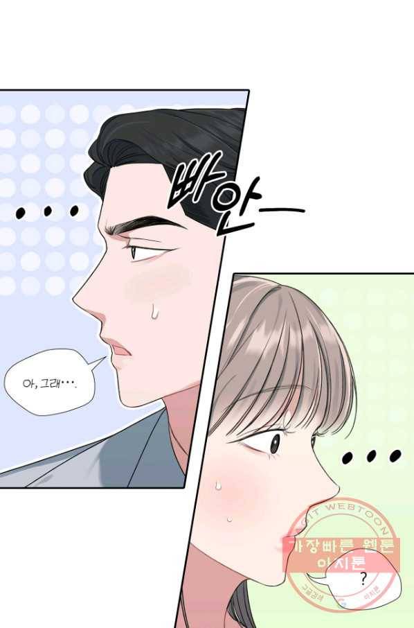 상사가 나를 덕질한다 9화 14