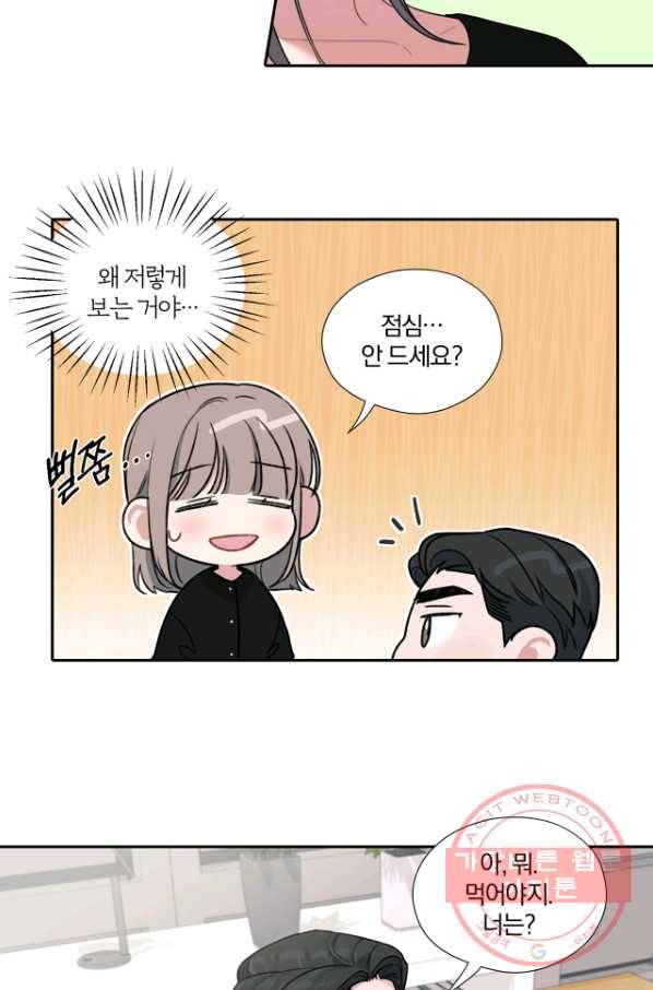 상사가 나를 덕질한다 9화 15