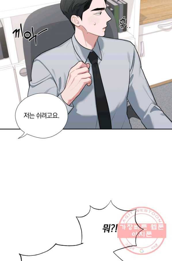 상사가 나를 덕질한다 9화 16