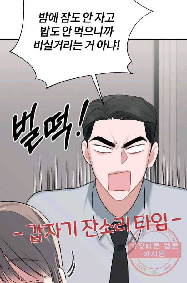 상사가 나를 덕질한다 9화 17
