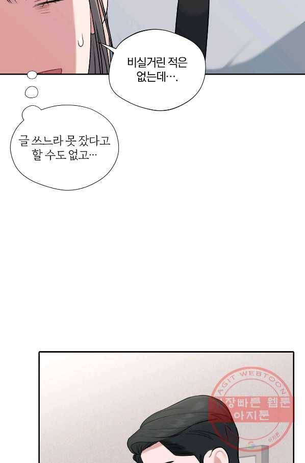 상사가 나를 덕질한다 9화 18