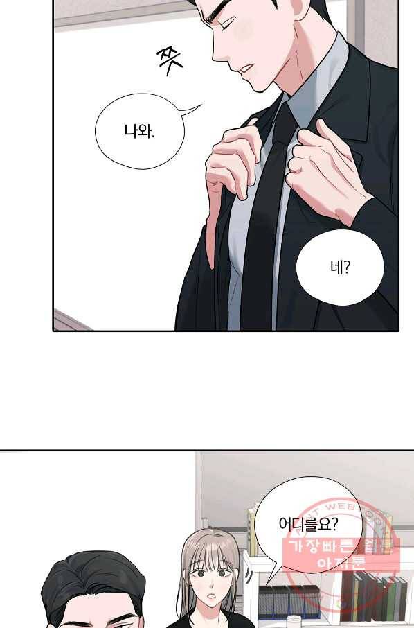상사가 나를 덕질한다 9화 19