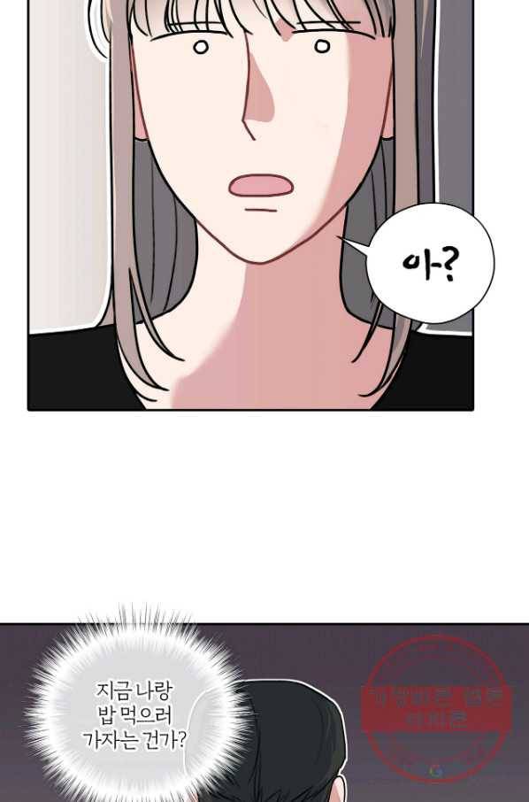 상사가 나를 덕질한다 9화 21