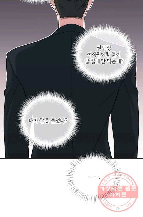 상사가 나를 덕질한다 9화 22