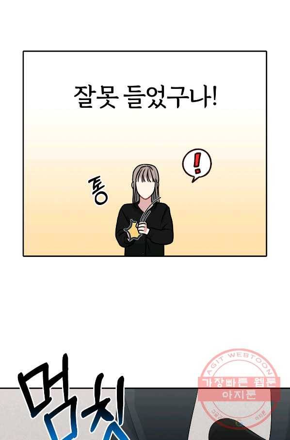 상사가 나를 덕질한다 9화 23