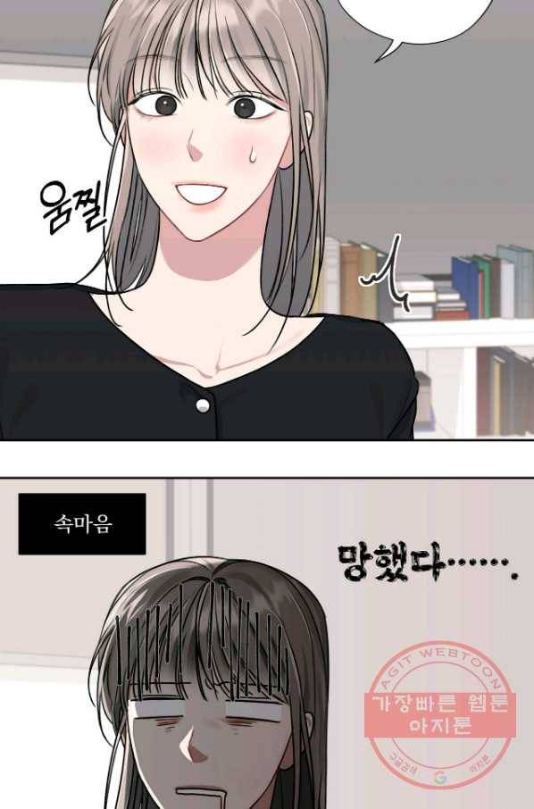 상사가 나를 덕질한다 9화 26
