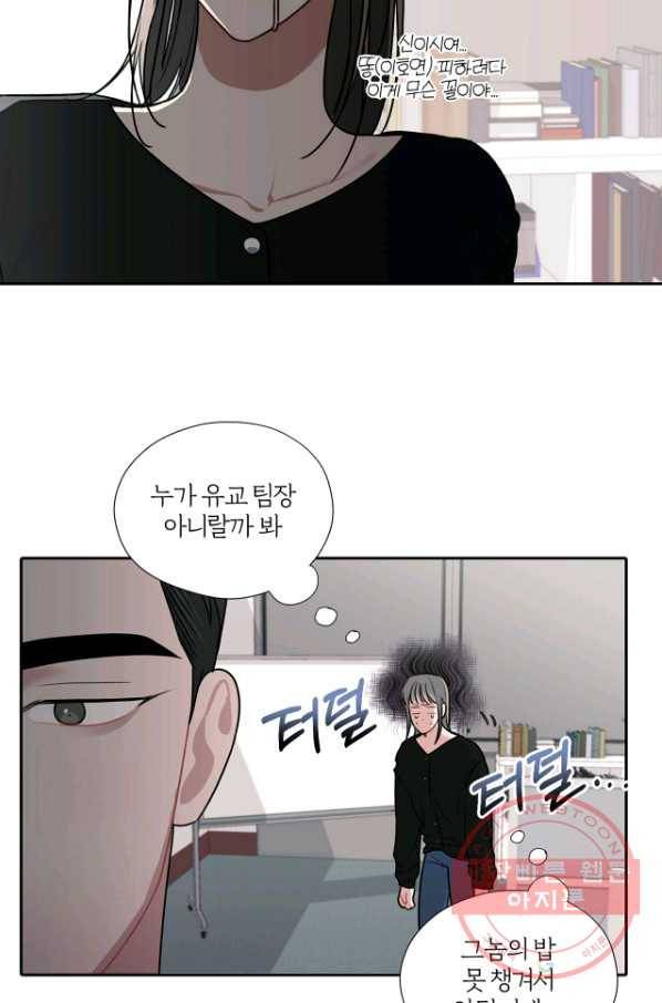 상사가 나를 덕질한다 9화 27