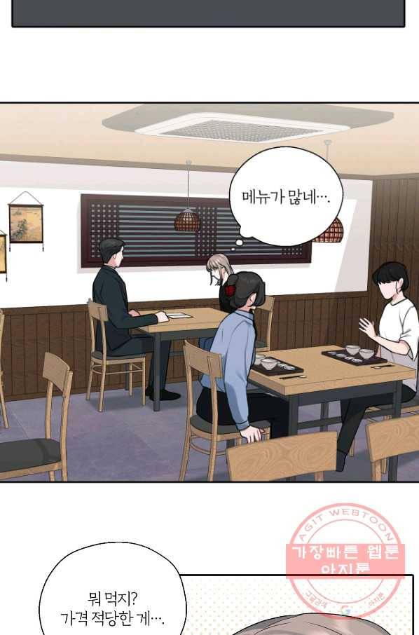 상사가 나를 덕질한다 9화 29