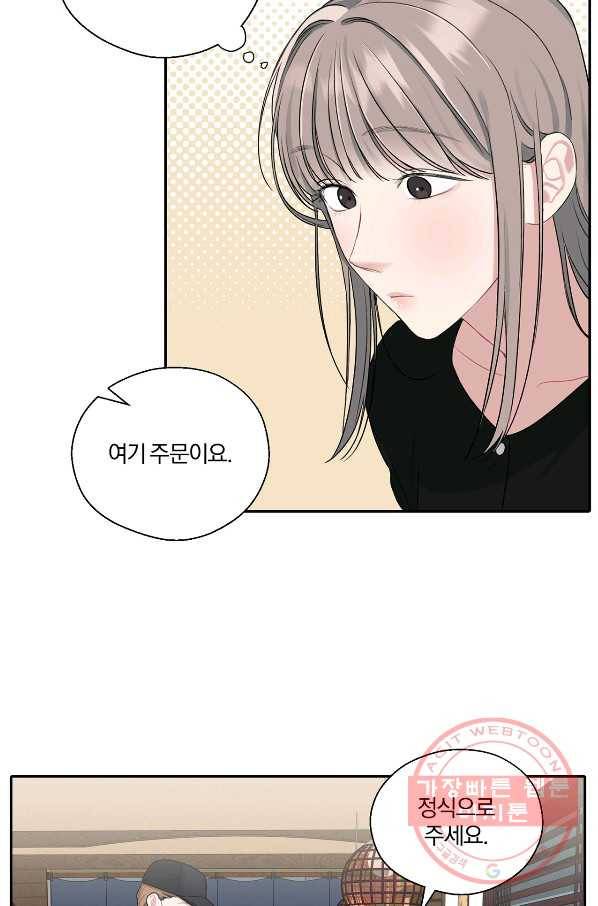 상사가 나를 덕질한다 9화 30