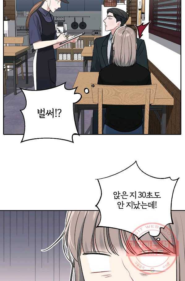 상사가 나를 덕질한다 9화 31