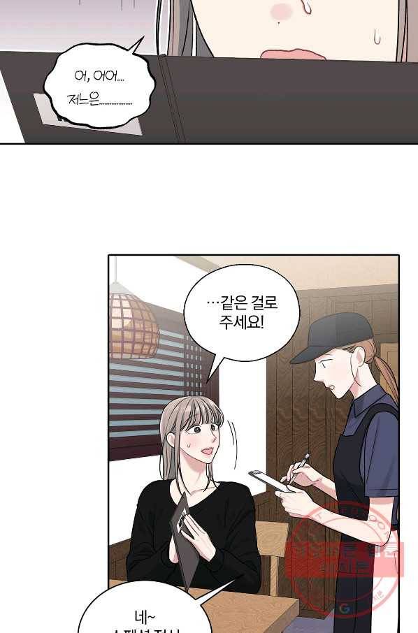 상사가 나를 덕질한다 9화 32