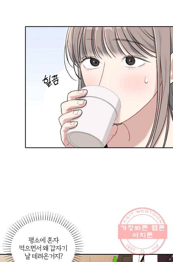 상사가 나를 덕질한다 9화 34
